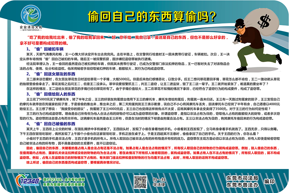 偷回自己的東西算偷嗎？