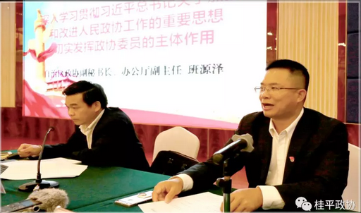 中科計(jì)量委員單位轉(zhuǎn)載:桂平市政協(xié)舉辦2018年委員學(xué)習(xí)培訓(xùn)班