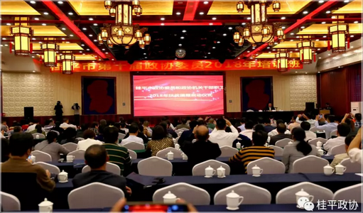 中科計(jì)量委員單位轉(zhuǎn)載:桂平市政協(xié)舉辦2018年委員學(xué)習(xí)培訓(xùn)班