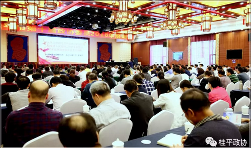 中科計(jì)量委員單位轉(zhuǎn)載:桂平市政協(xié)舉辦2018年委員學(xué)習(xí)培訓(xùn)班